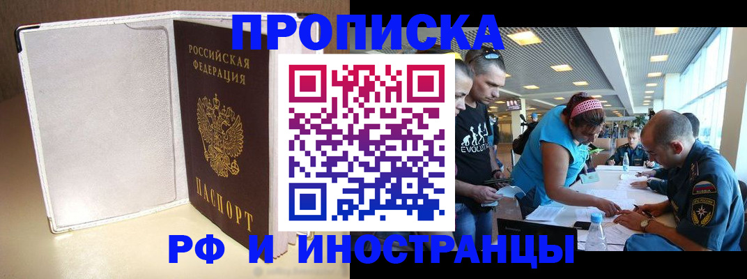 временная регистрация в Миассе