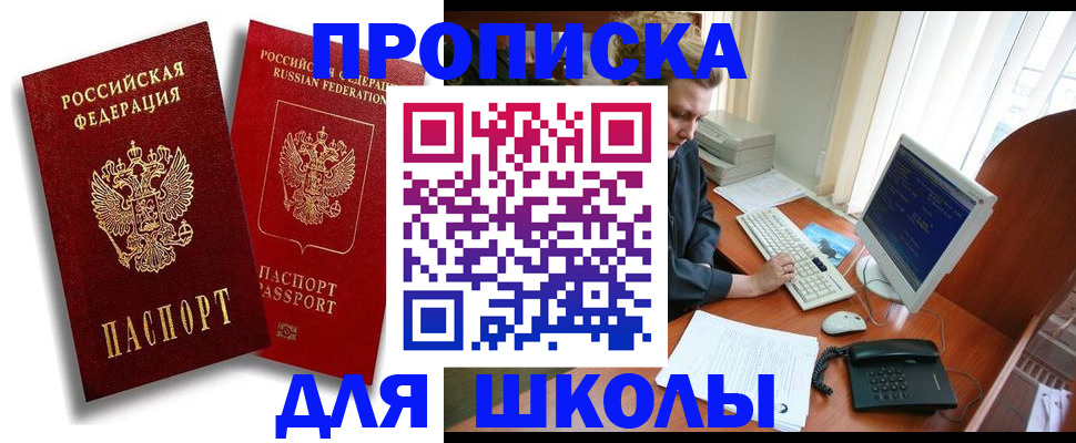 временная регистрация законно в Миассе