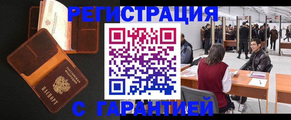 прописка в квартире в Миассе