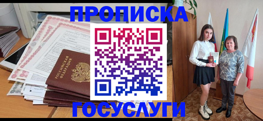 прописка для кредита в Миассе