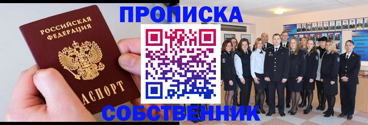 временная регистрация надежно в Миассе